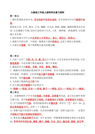大象版三年级上册科学总复习资料