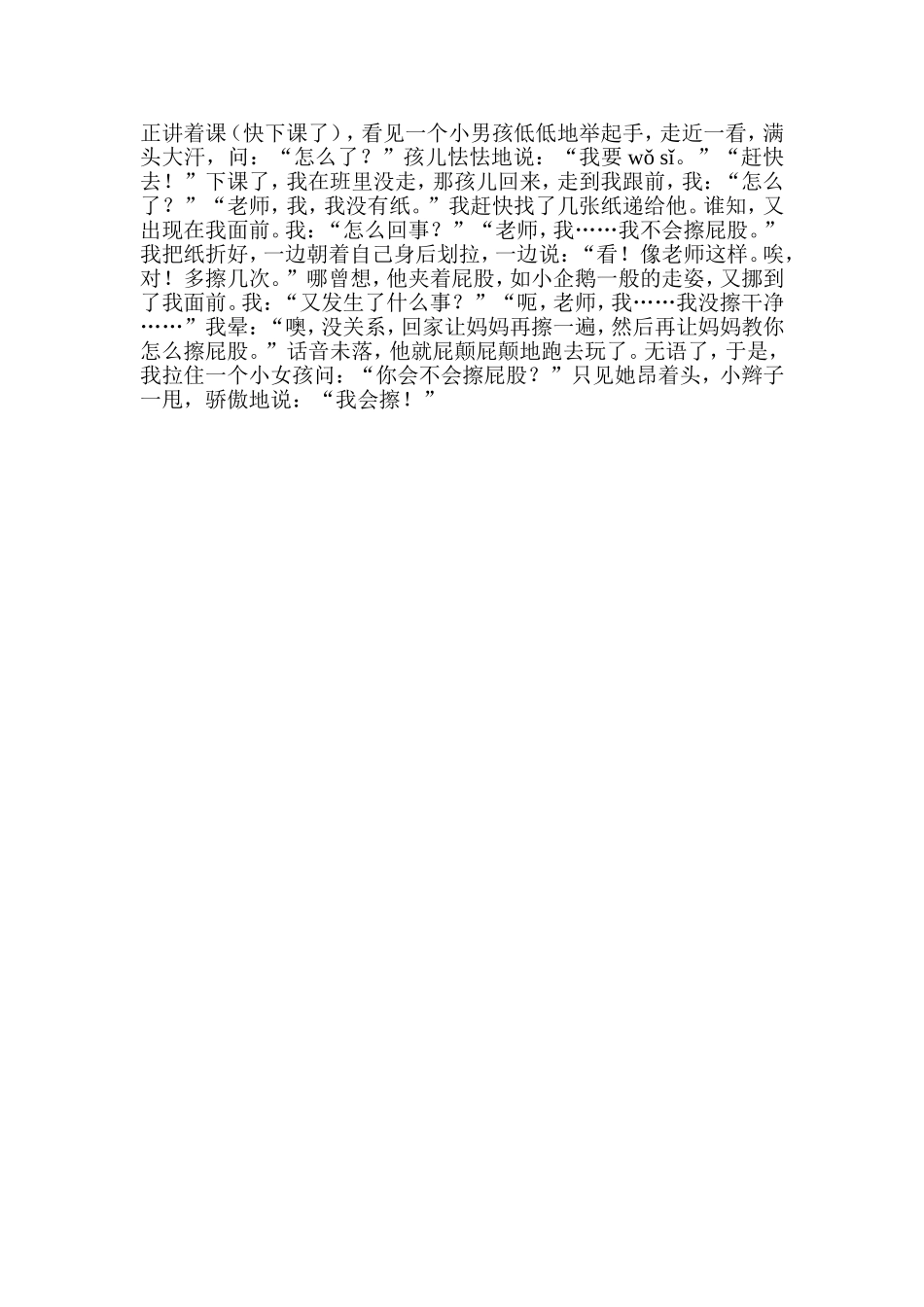 不光要范读范写，还要范擦_第1页
