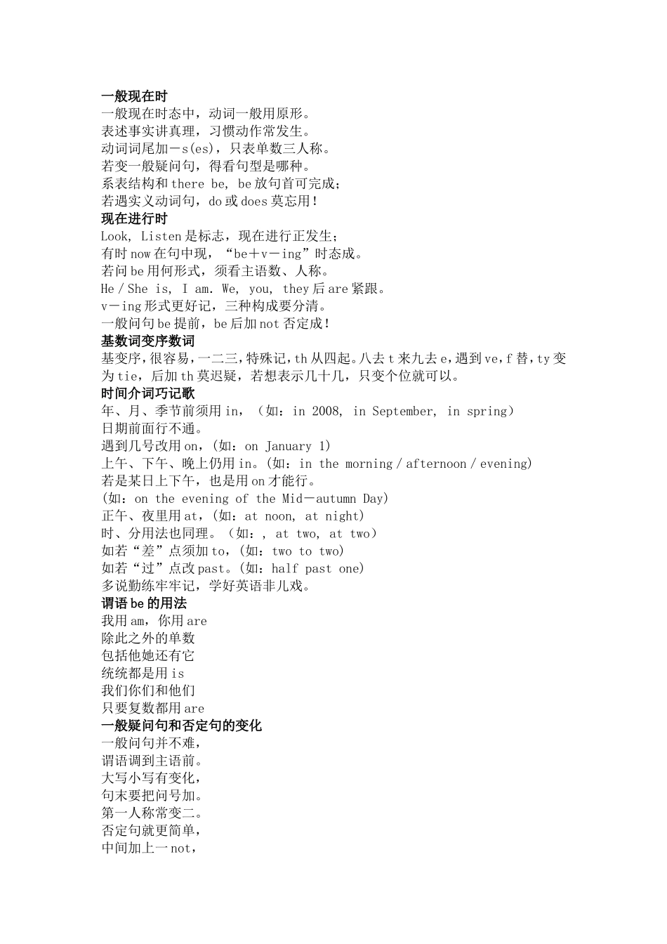 英语语法记忆歌诀_第1页