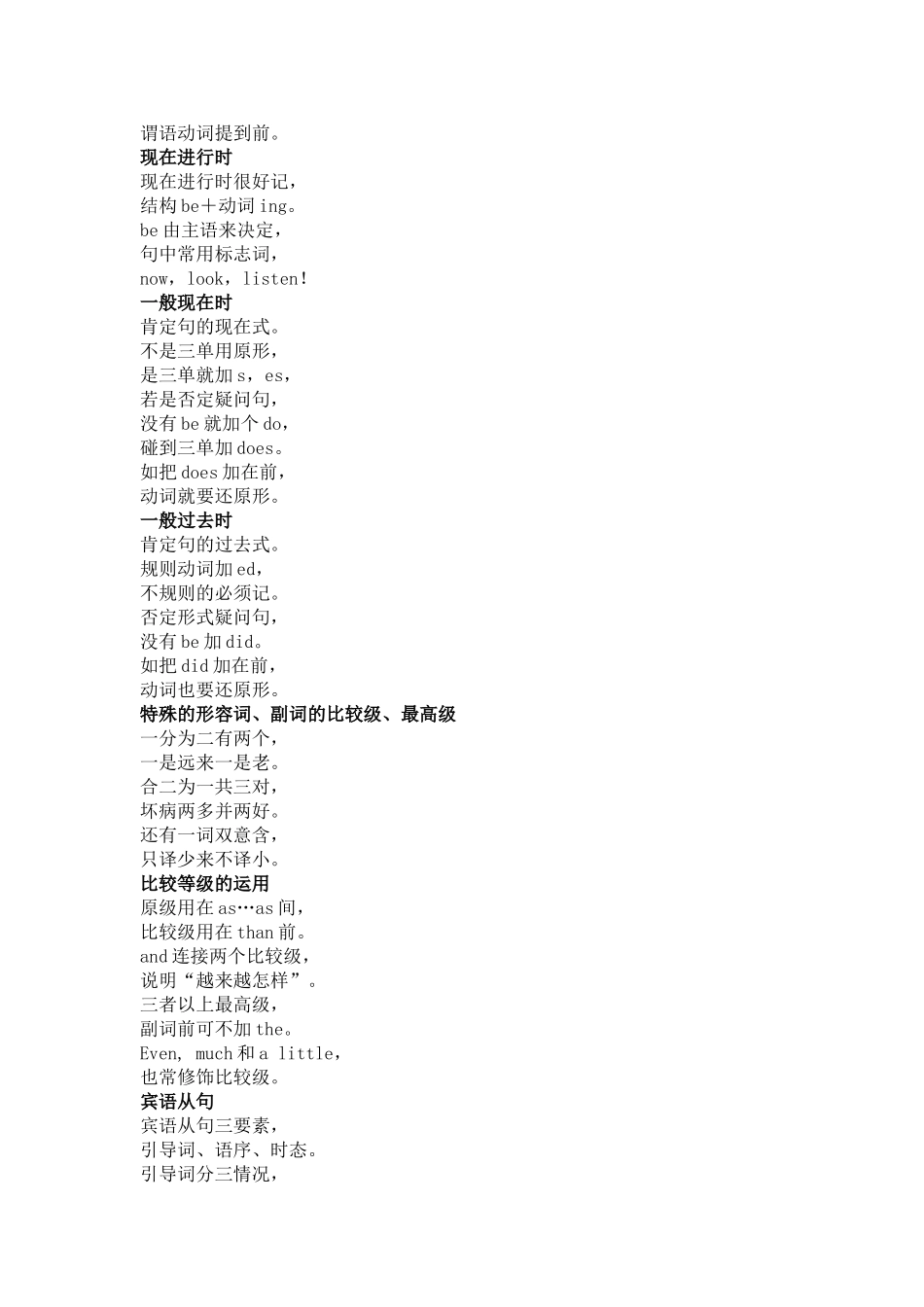 英语语法记忆歌诀_第2页