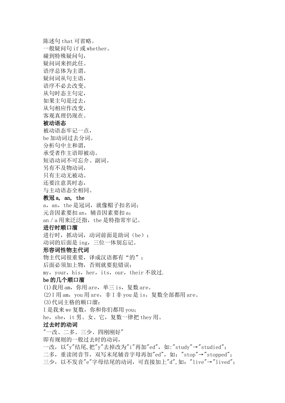 英语语法记忆歌诀_第3页