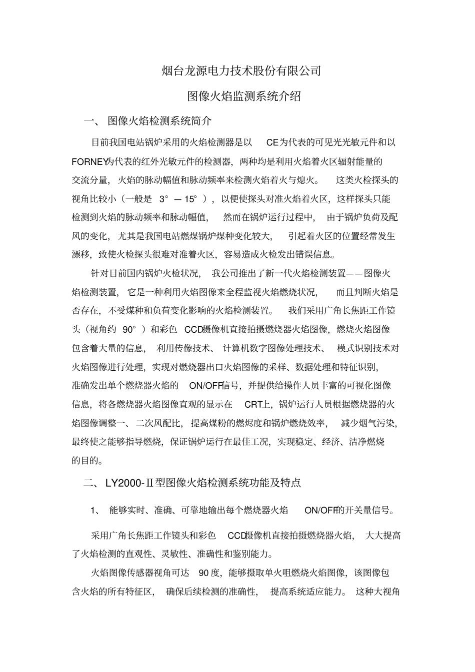 LY2000火检介绍剖析_第1页