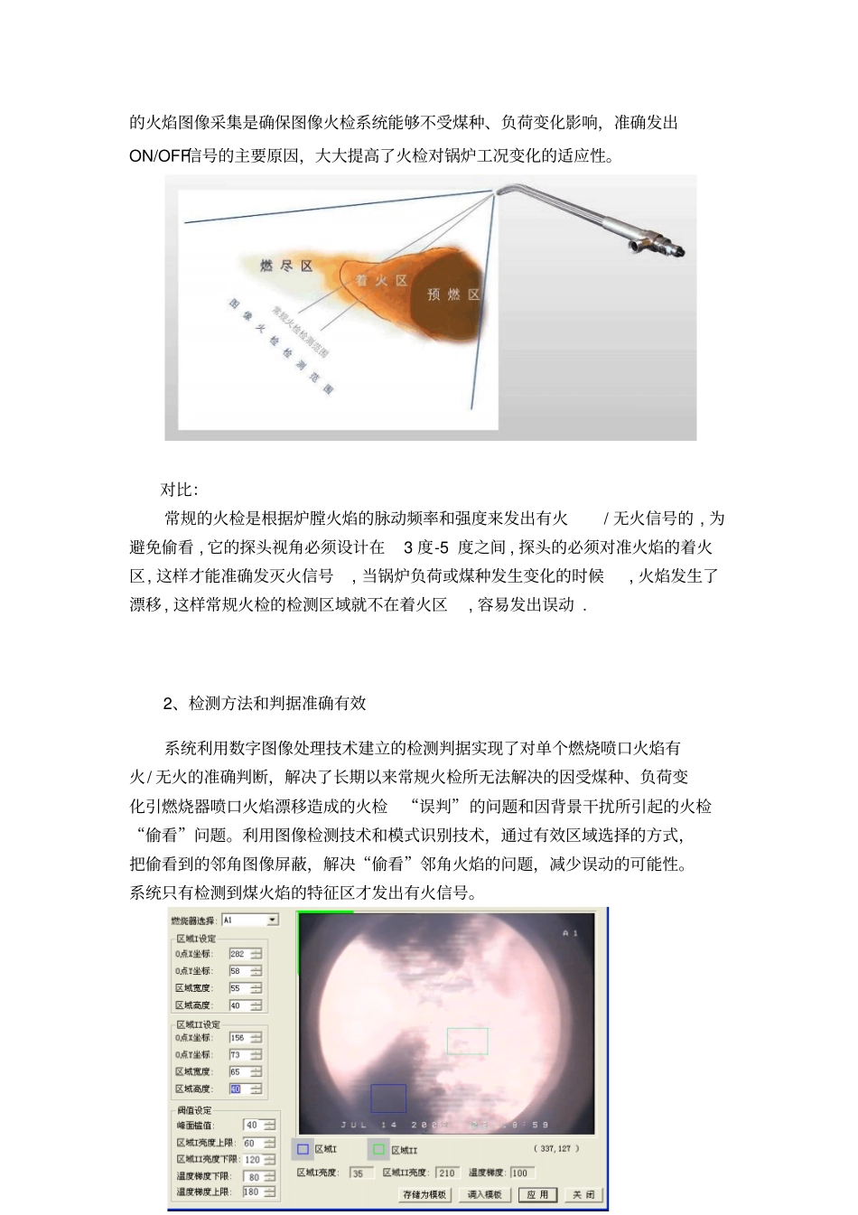 LY2000火检介绍剖析_第2页