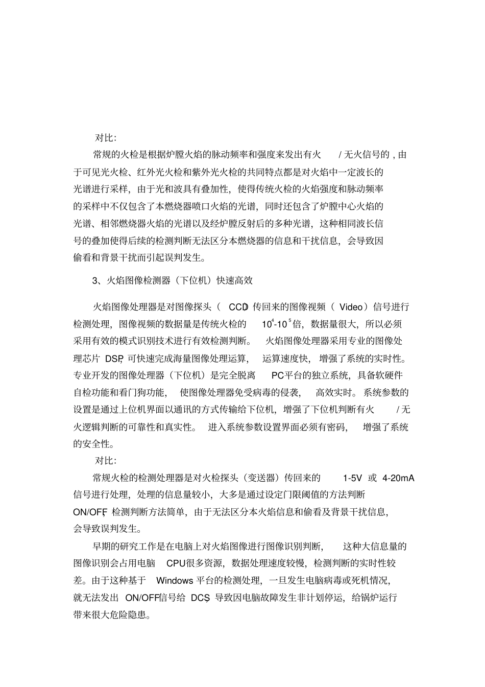 LY2000火检介绍剖析_第3页