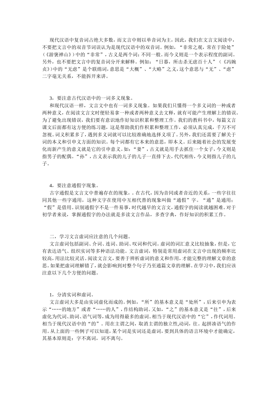 学习文言文入门的语法常识_第2页