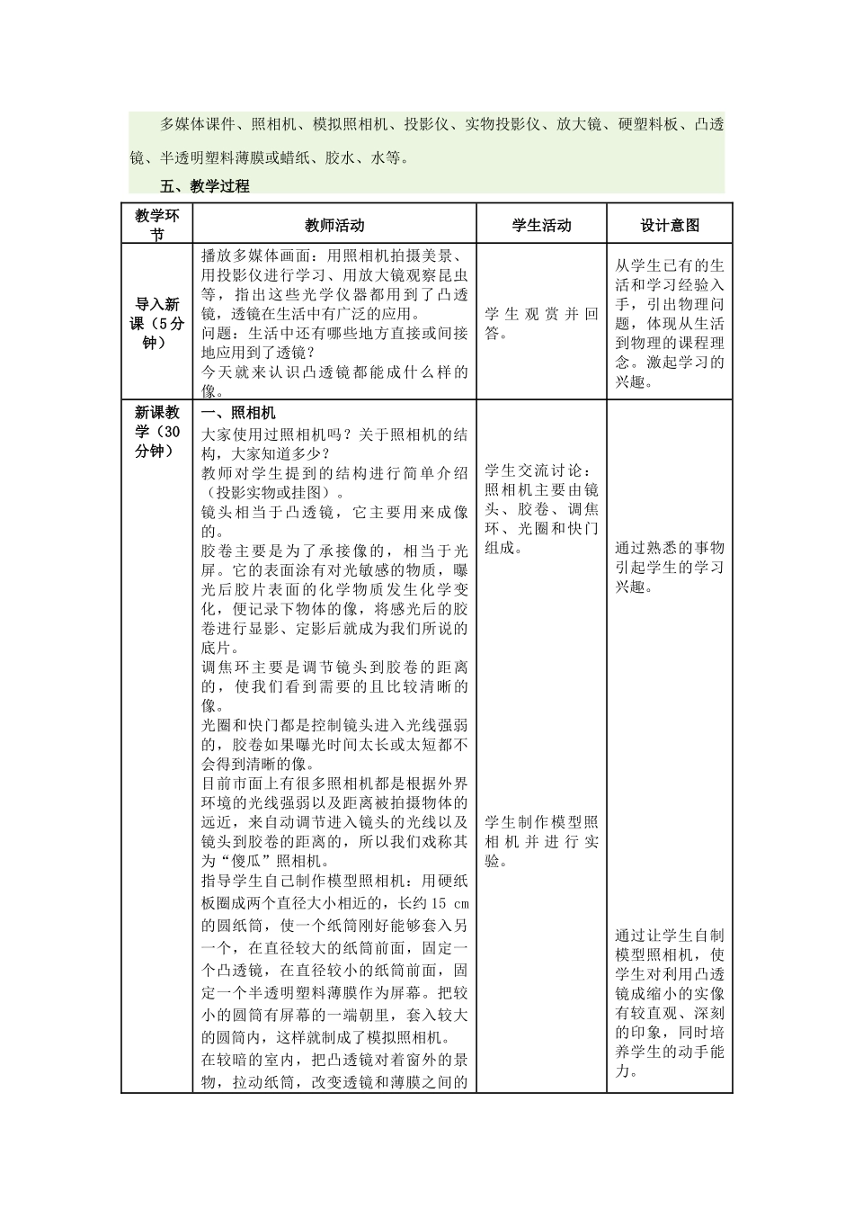 《生活中的透镜》教学设计_第2页