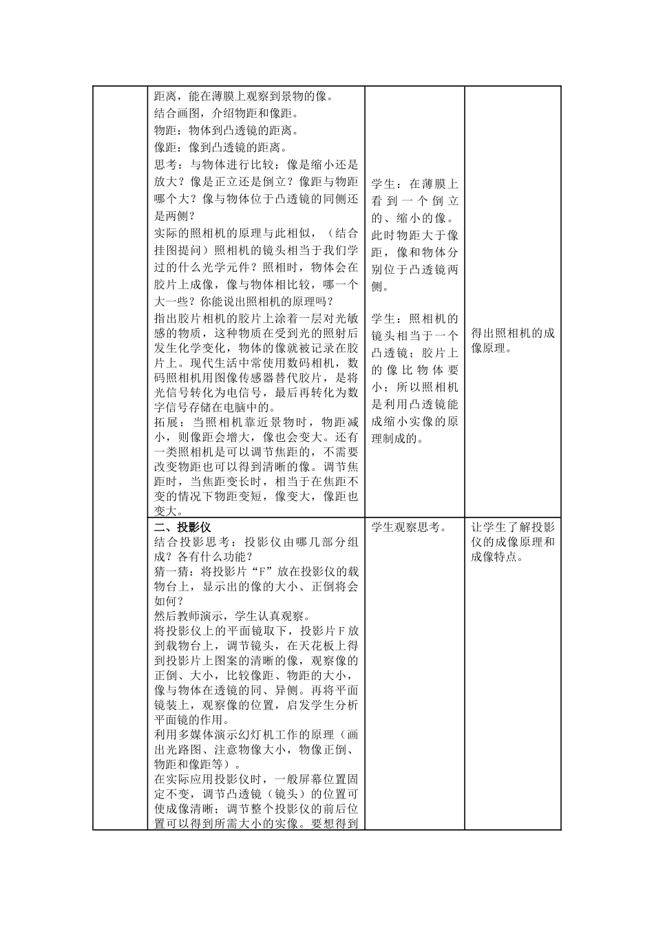 《生活中的透镜》教学设计_第3页