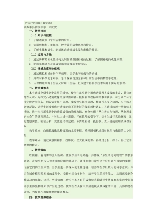 《生活中的透镜》教学设计
