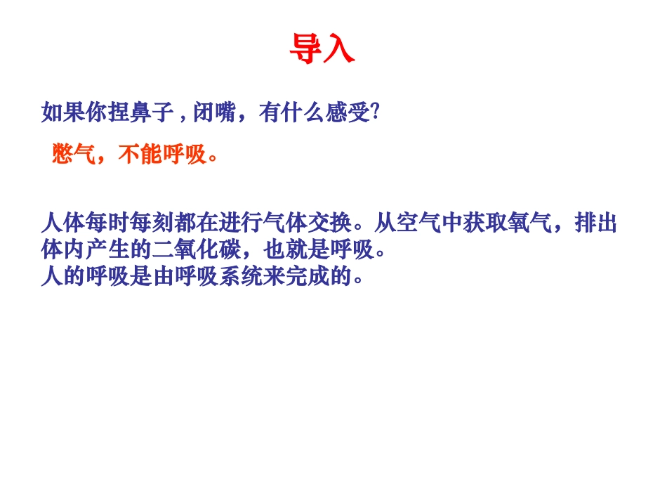 七年级生物下册第三章第1节课件_第2页