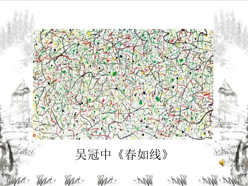 桥之美公开课定_第1页