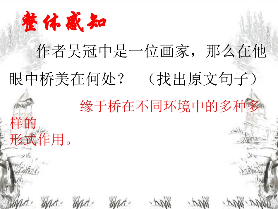 桥之美公开课定_第3页