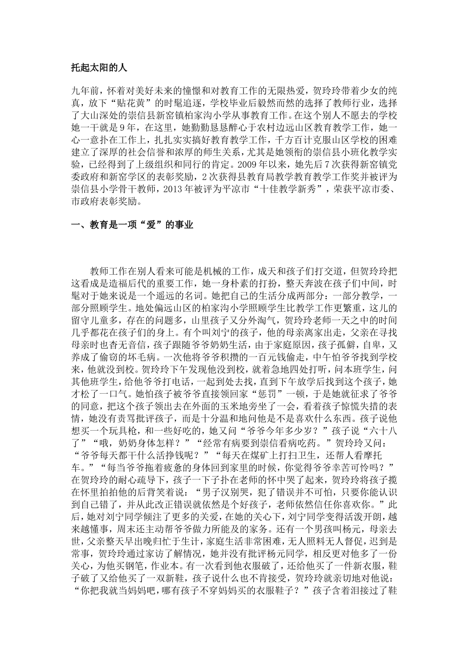 托起太阳的人_第1页