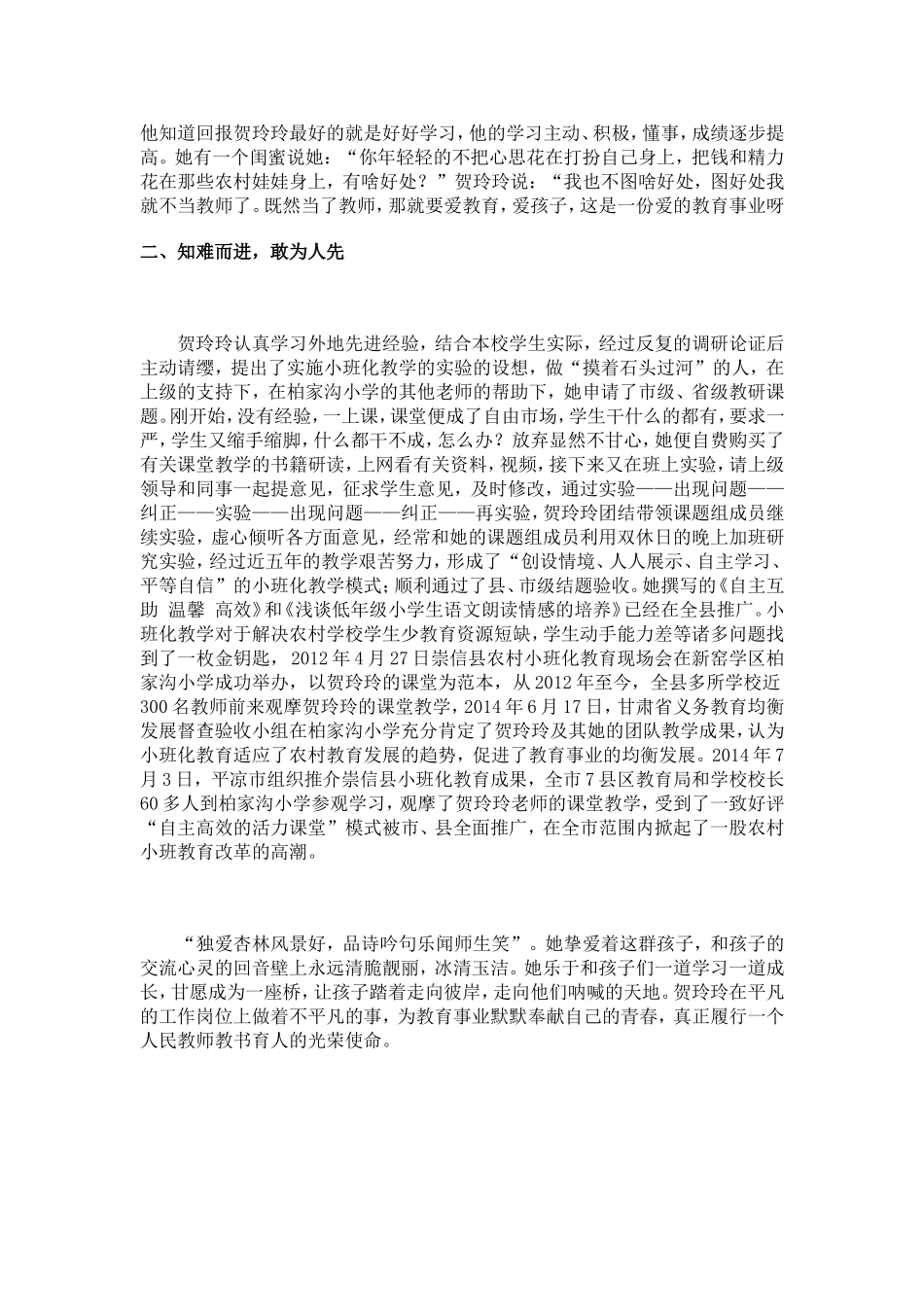托起太阳的人_第2页