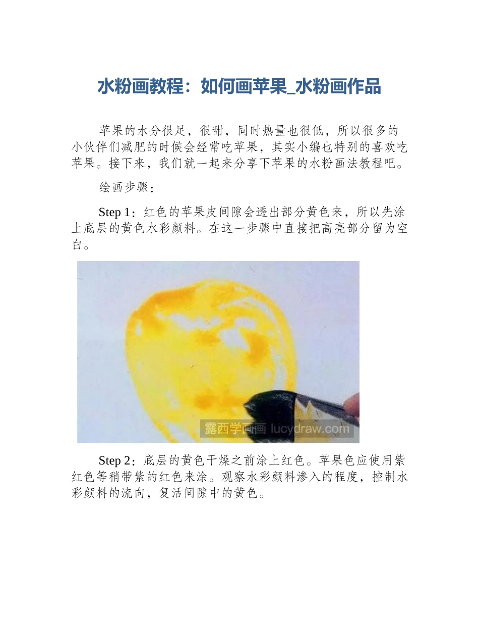 水粉画教程：如何画苹果_水粉画作品_第1页