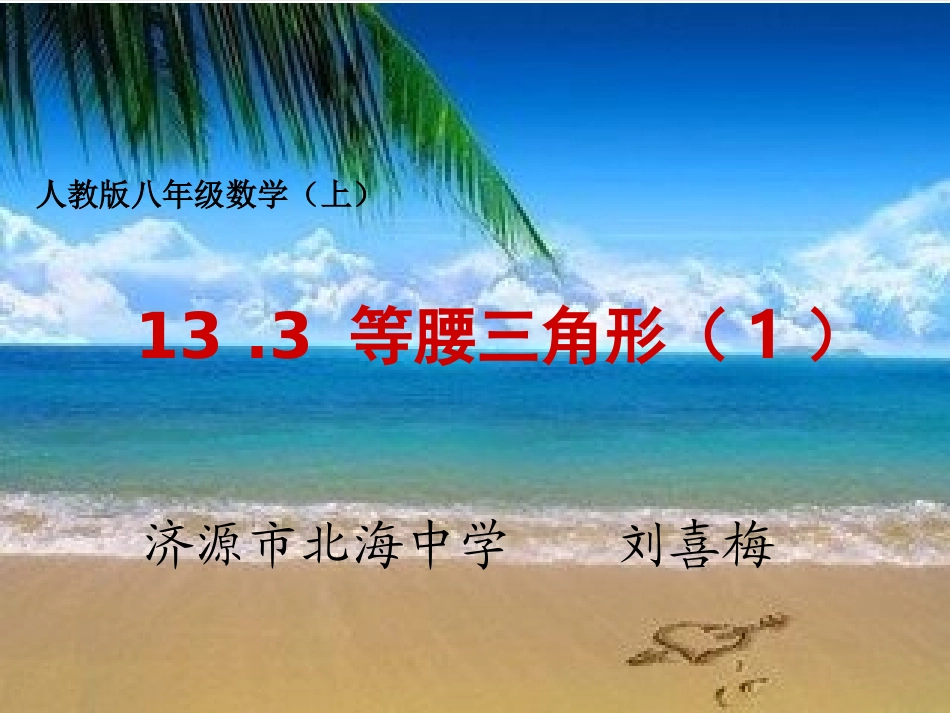 等腰三角形课件 (2)_第1页