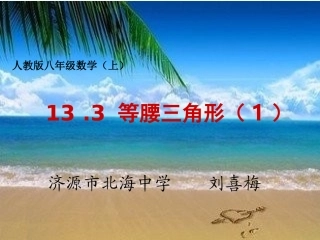 等腰三角形课件 (2)