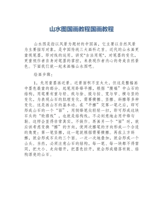 山水图国画教程国画教程