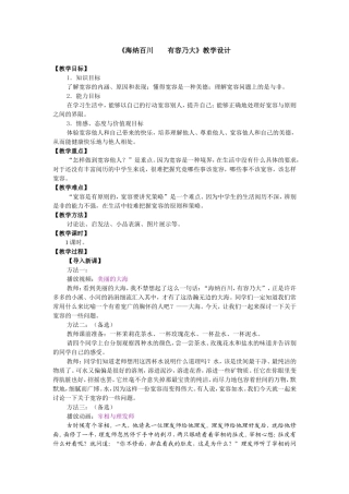 海乃百川，有容乃大