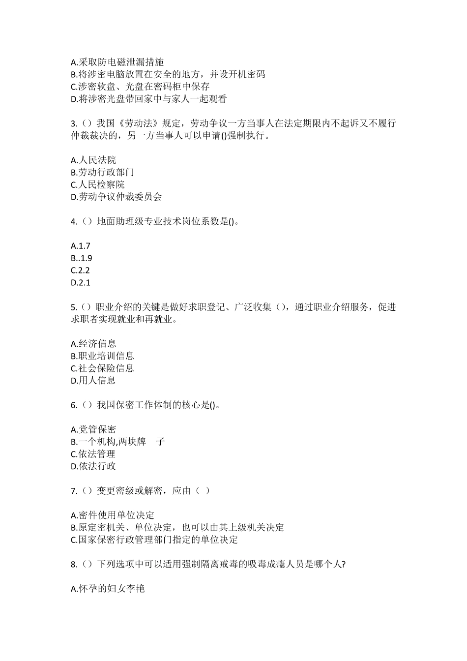 同德村(社区工作人员)自考复习100题模拟考试含答案 _第2页