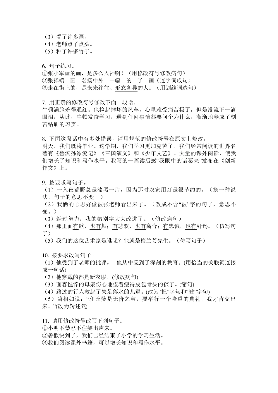 人教版六年级语文下册病句修改专项练习题 _第2页