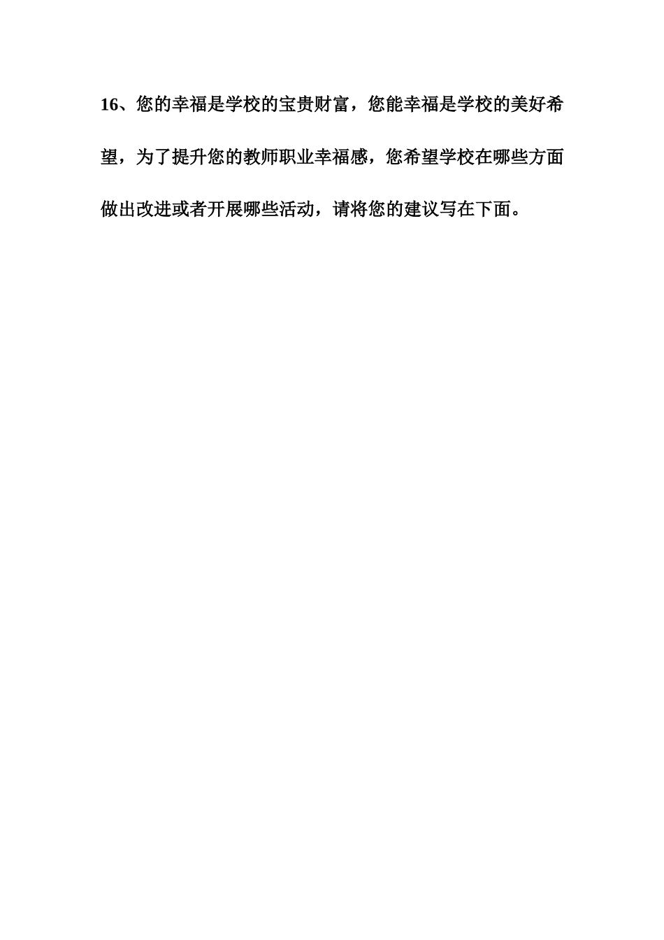 教师职业幸福感调查问卷_第3页
