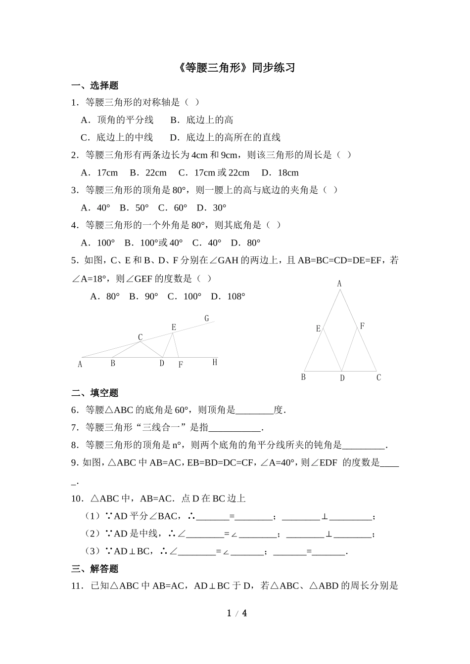 《等腰三角形》同步练习2_第1页