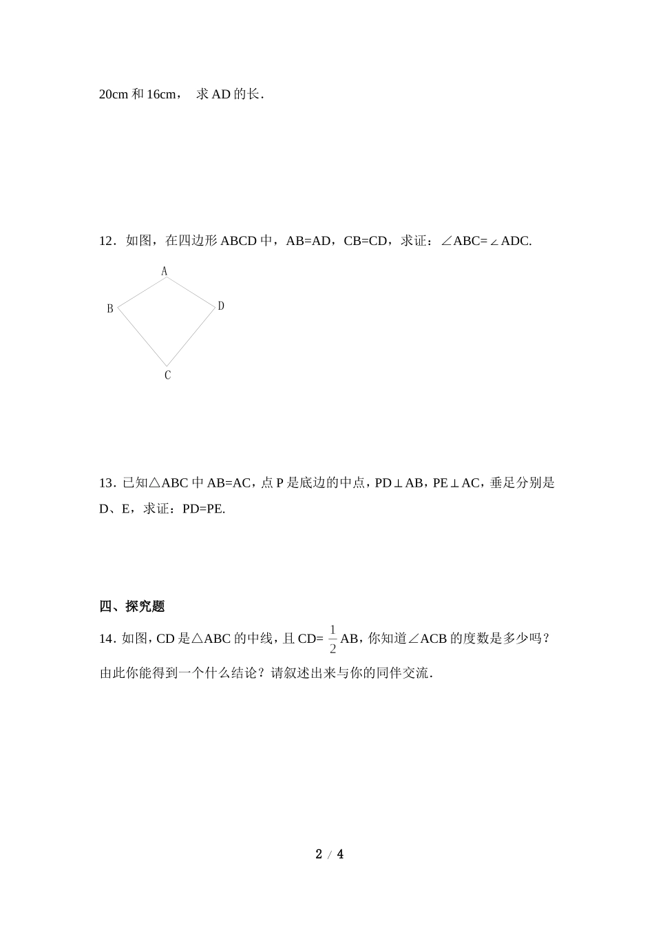 《等腰三角形》同步练习2_第2页