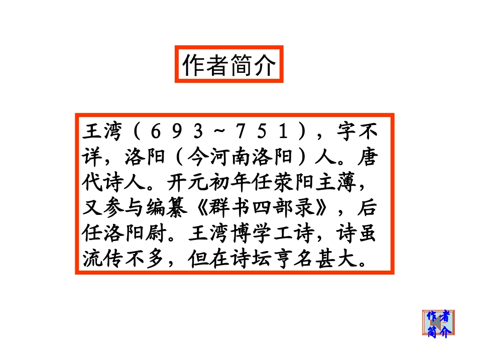 次北固山下教学课件_第2页