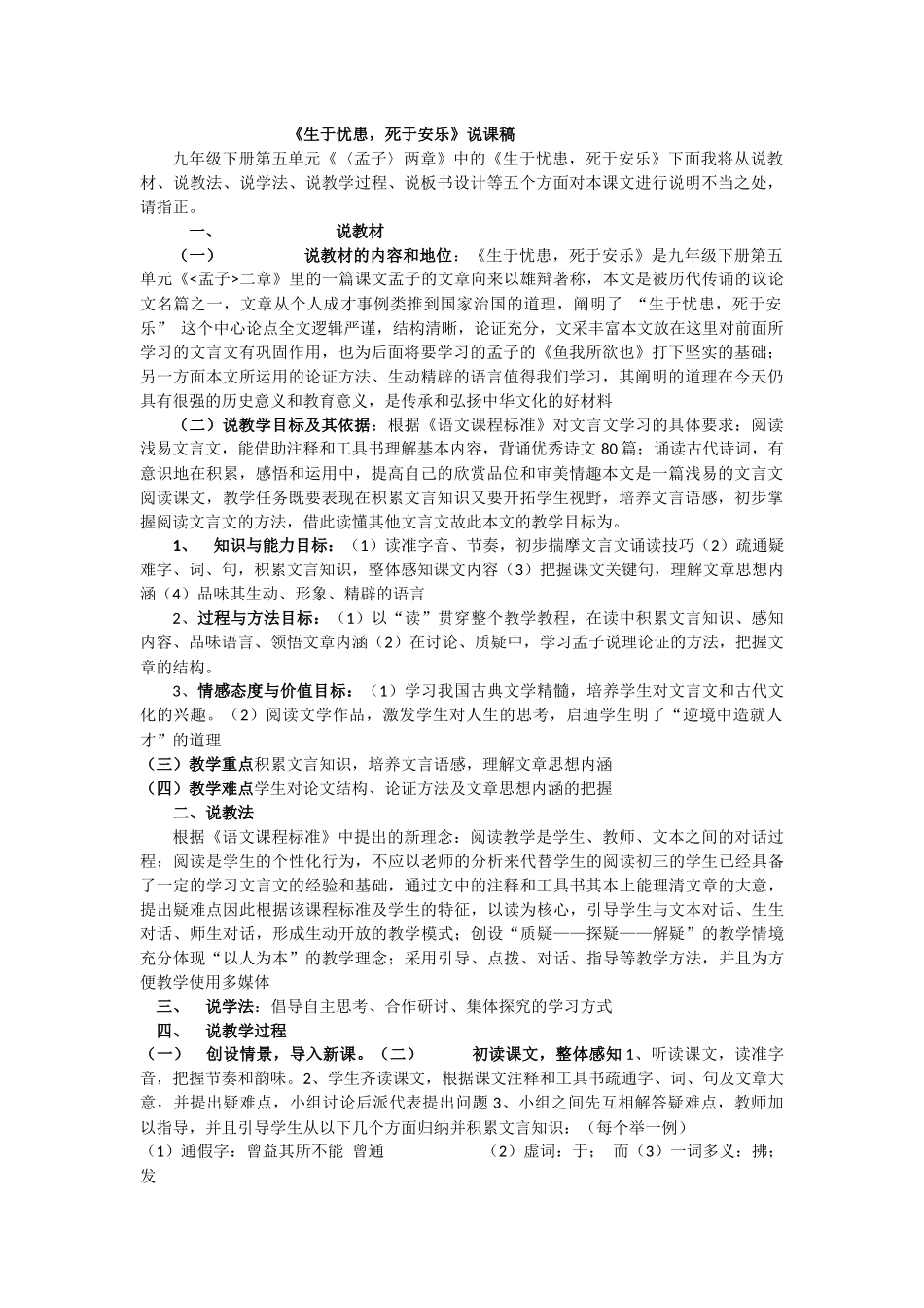 《生于忧患，死于安乐》说课稿_第1页