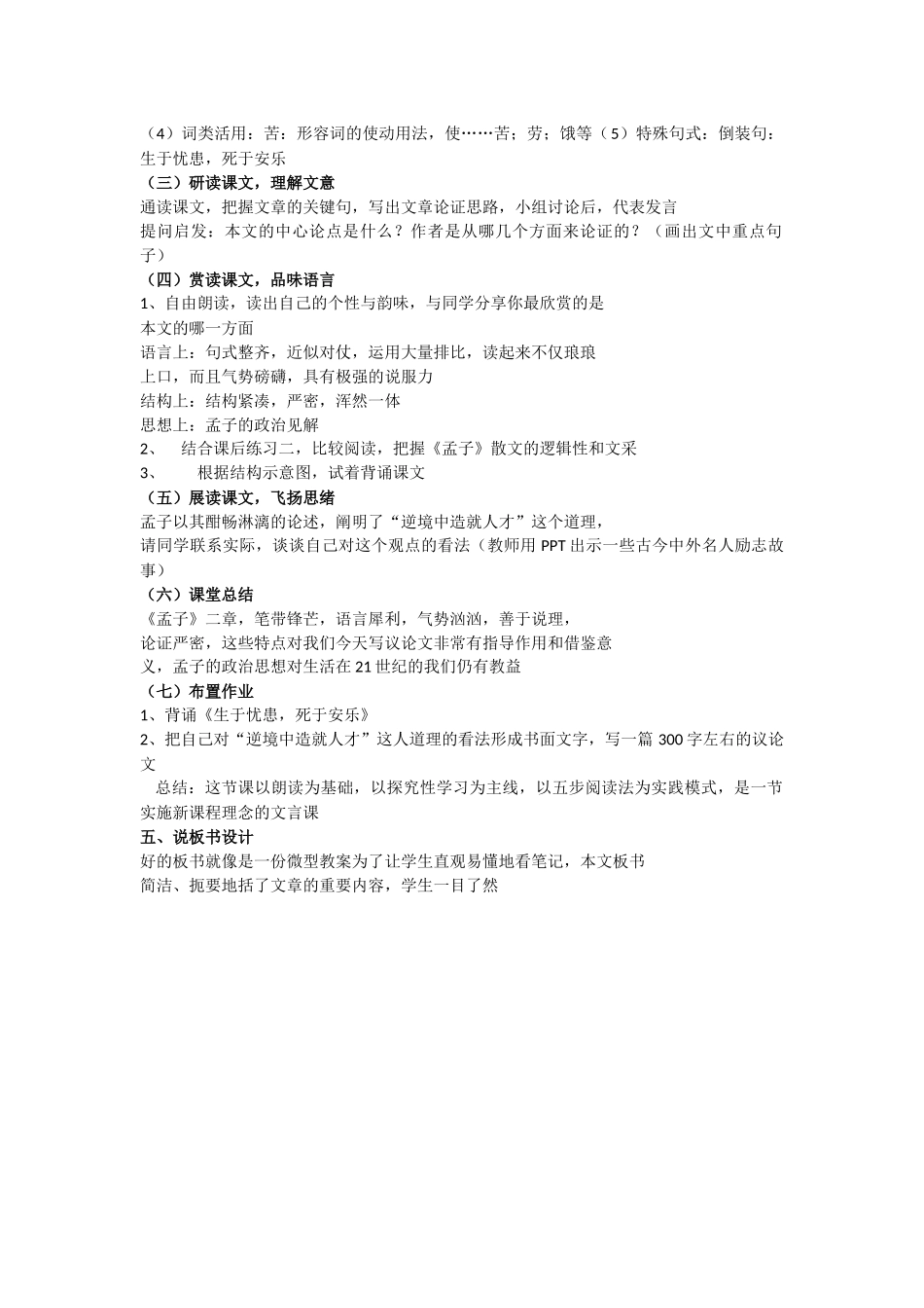 《生于忧患，死于安乐》说课稿_第2页
