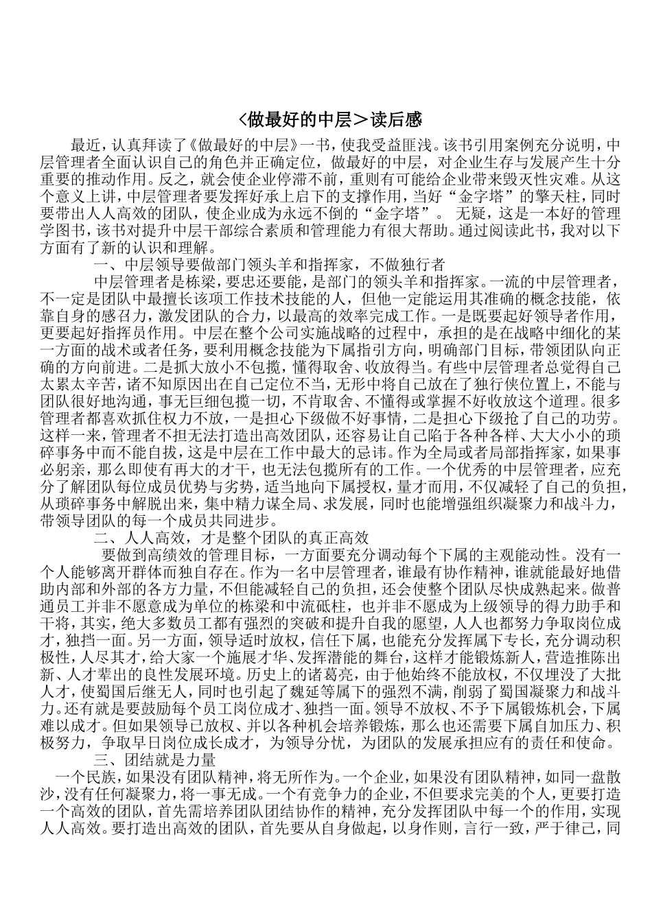 做最好的中层读后感_第1页