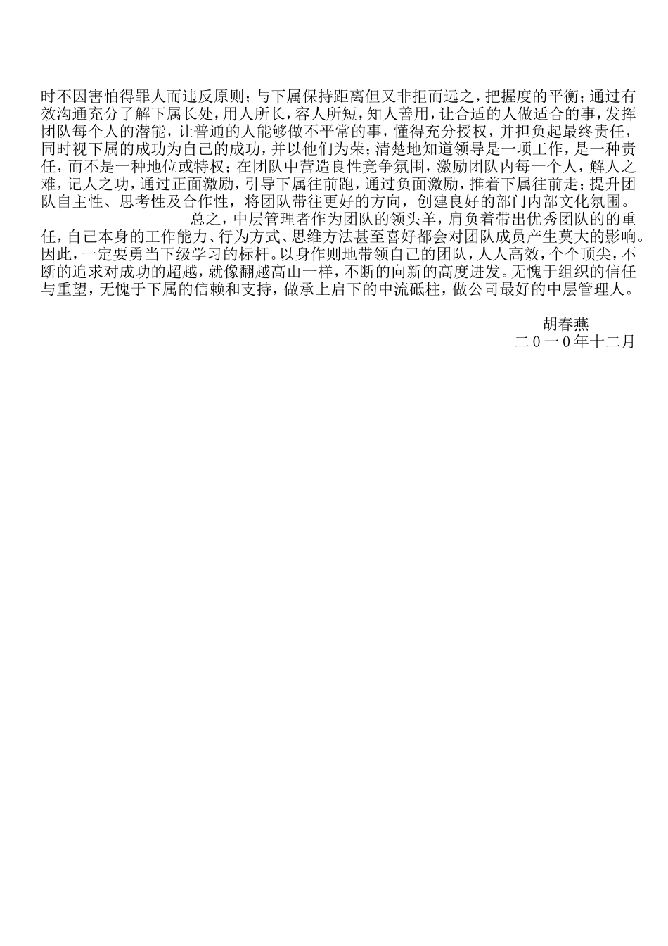 做最好的中层读后感_第2页