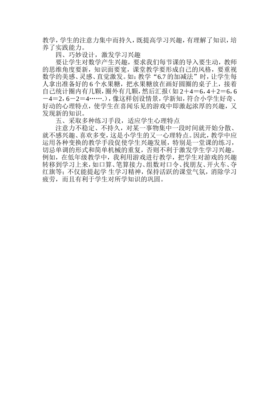 一年级数学教学中的_第2页