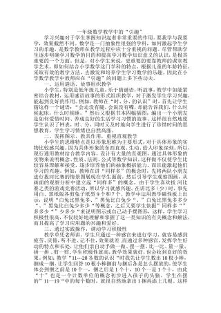 一年级数学教学中的