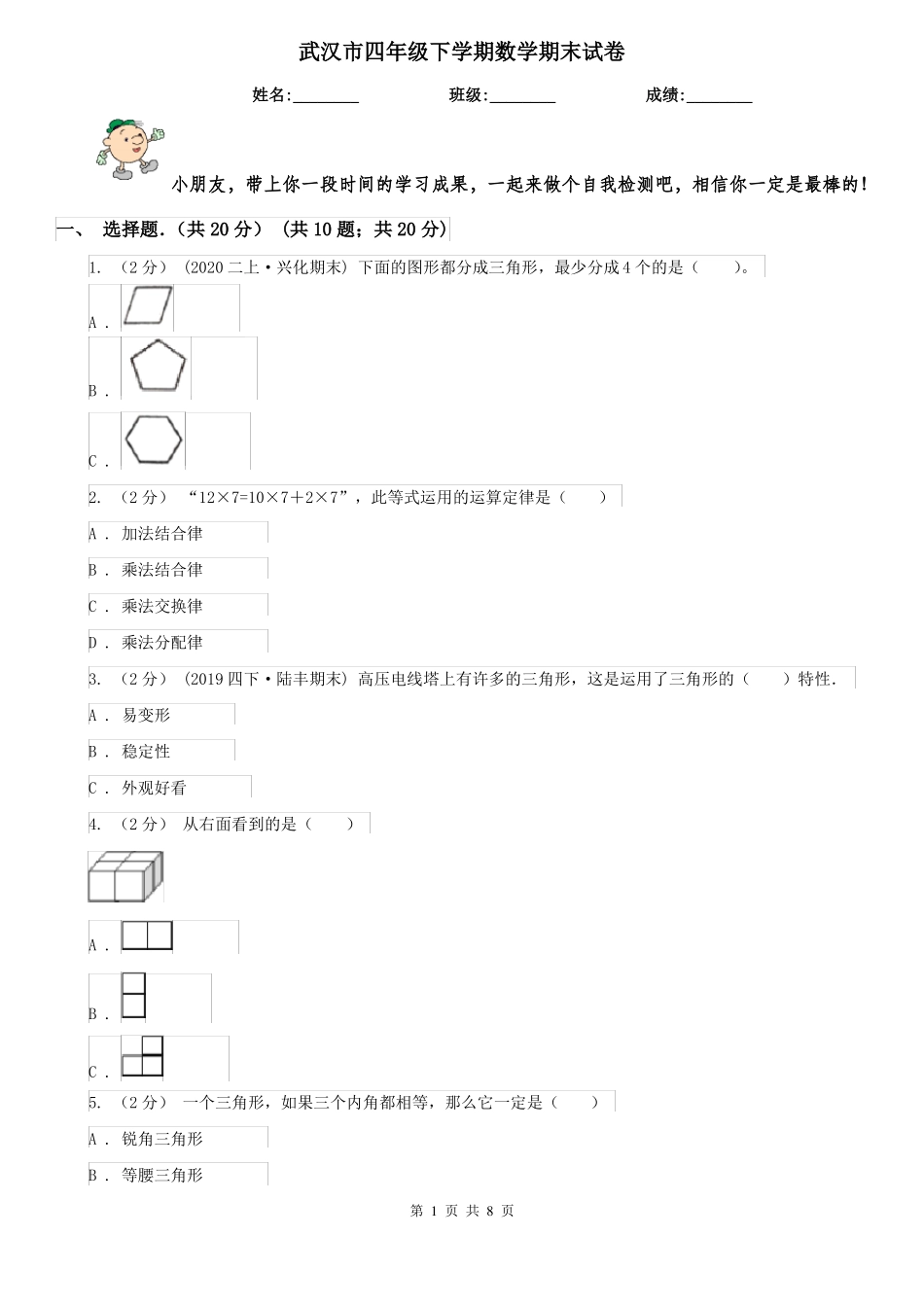 武汉市四年级下学期数学期末试卷_第1页