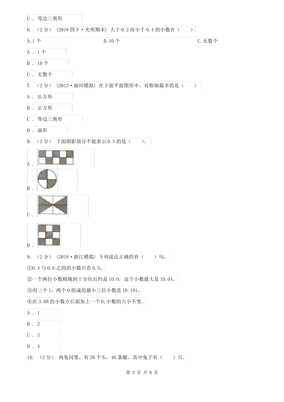 武汉市四年级下学期数学期末试卷_第2页