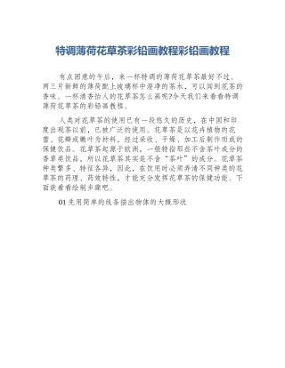 特调薄荷花草茶彩铅画教程彩铅画教程