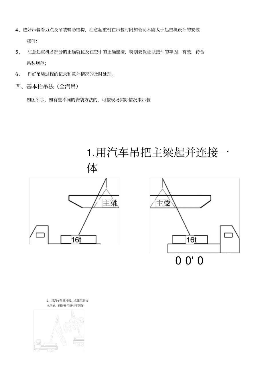 L型门式起重机安装施工方案_第2页