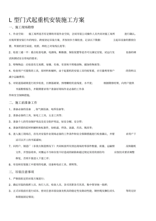 L型门式起重机安装施工方案