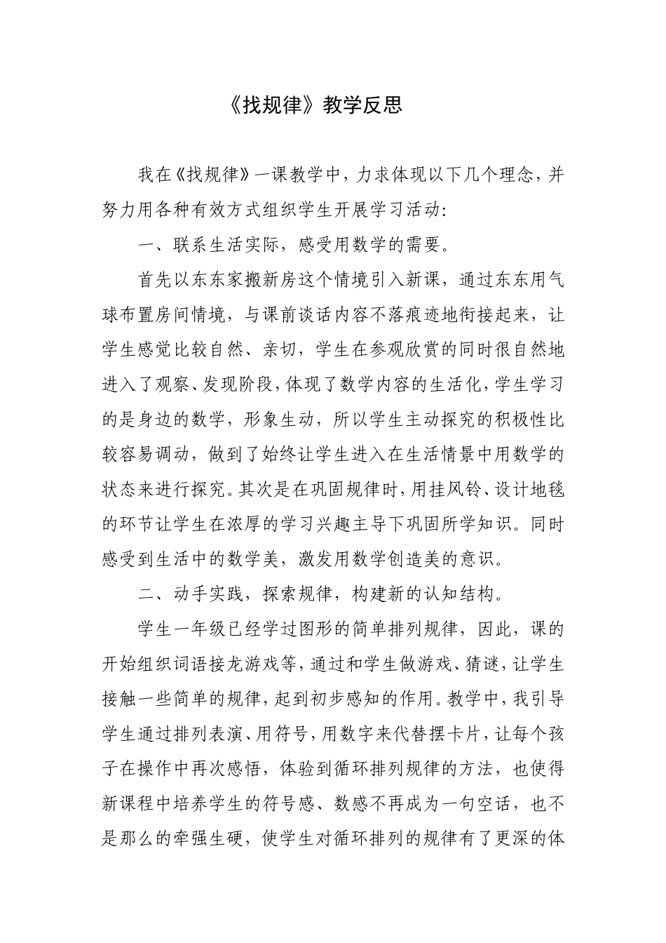 找规律教学反思_第1页