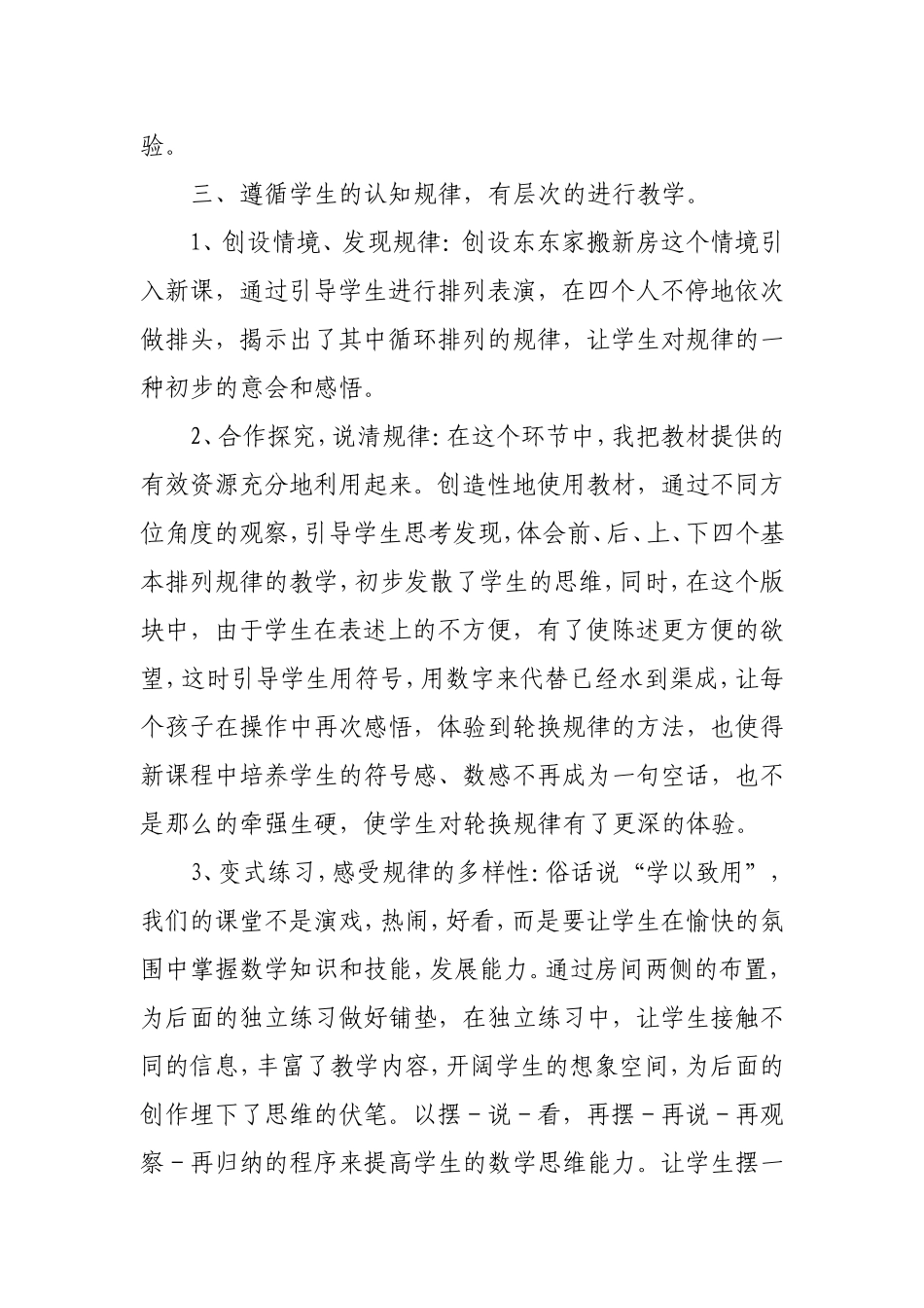 找规律教学反思_第2页