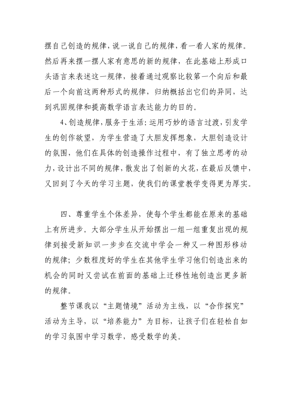 找规律教学反思_第3页