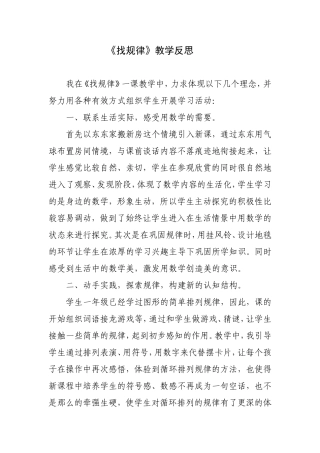 找规律教学反思