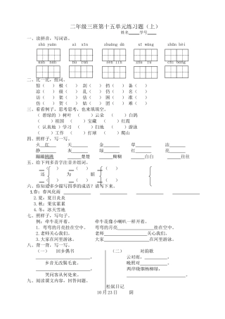北师大版二年级语文上册第十五单元练习题