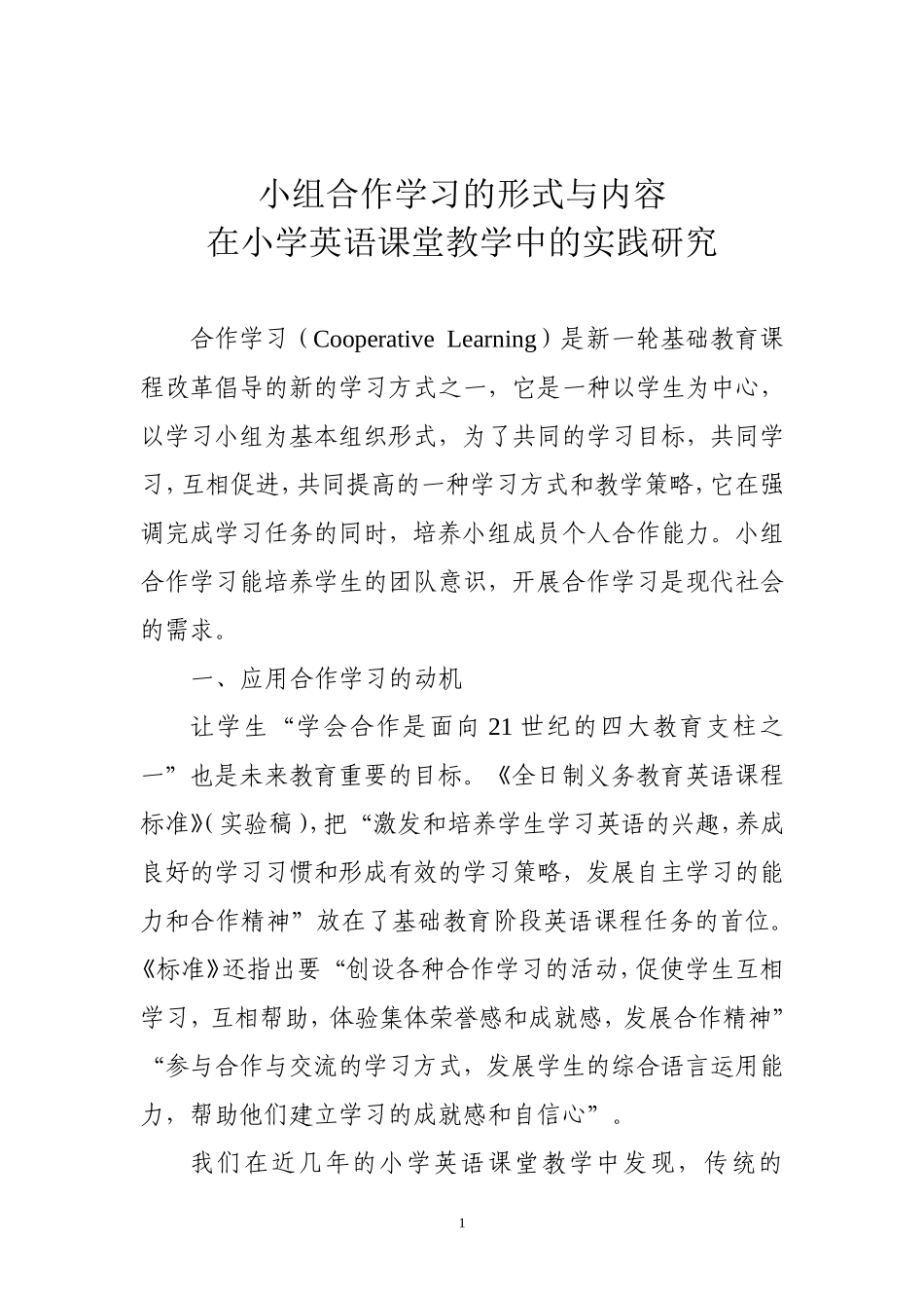 小组合作学习的形式与内容_第1页