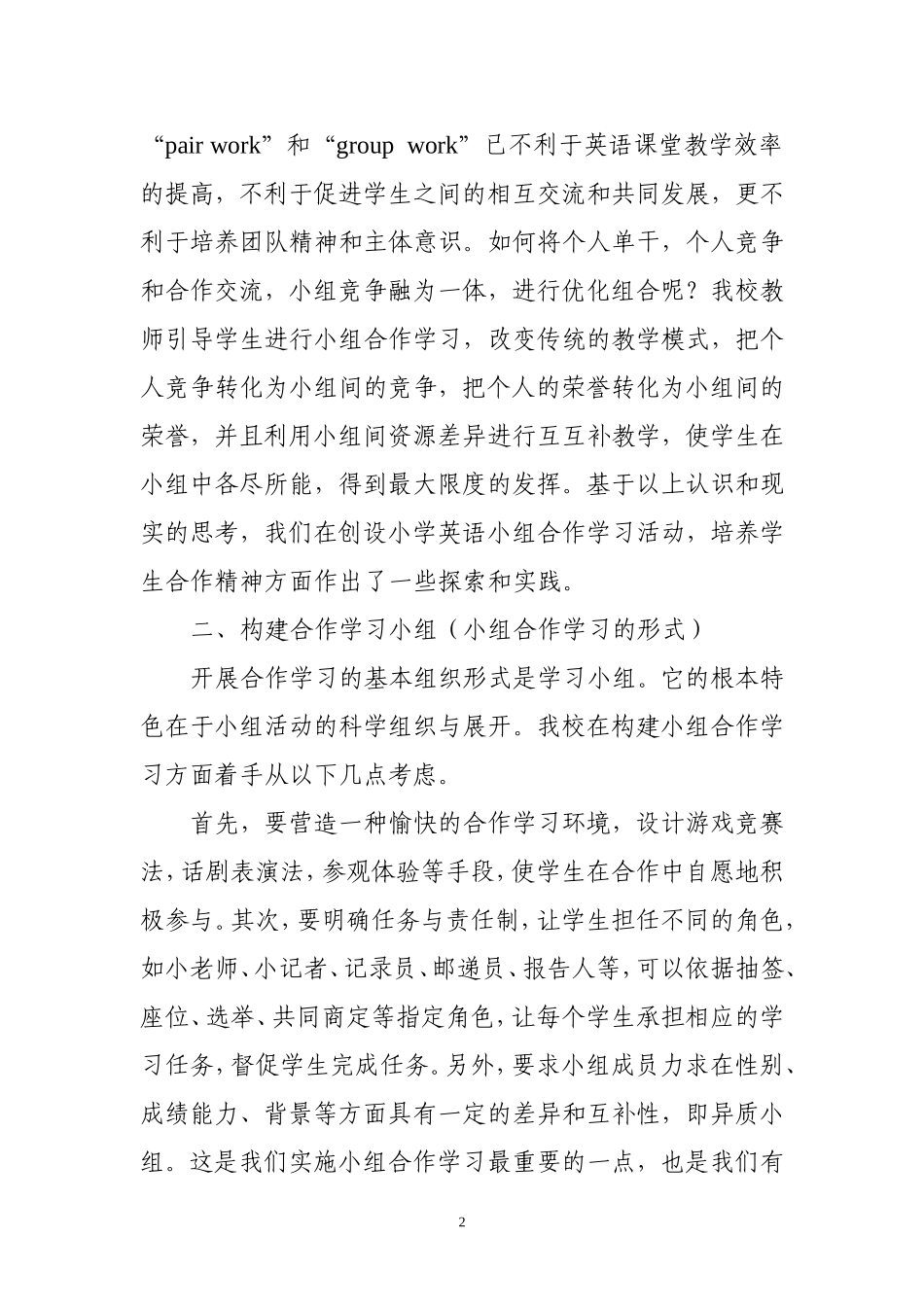 小组合作学习的形式与内容_第2页
