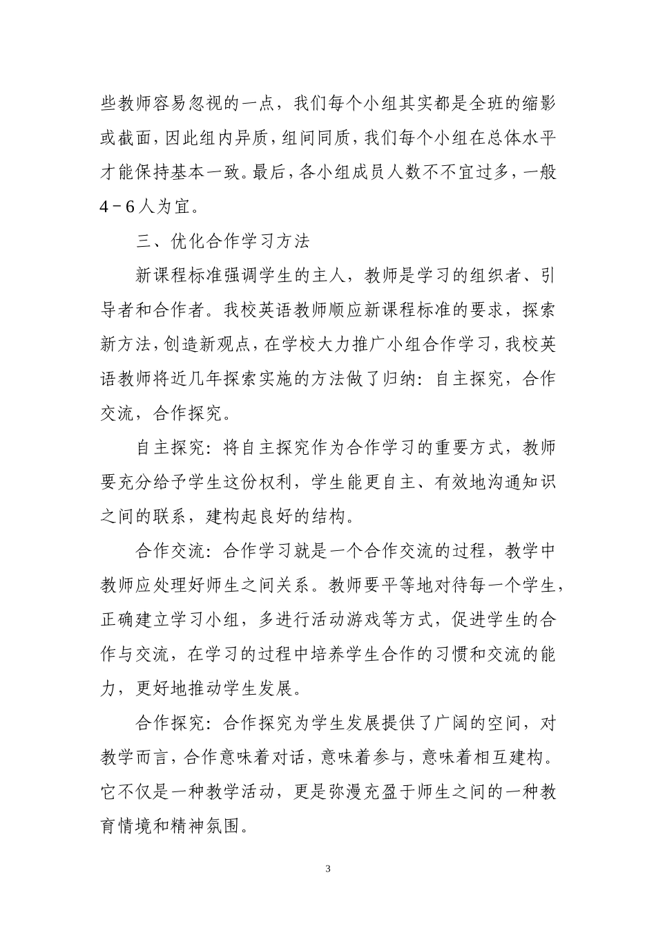 小组合作学习的形式与内容_第3页