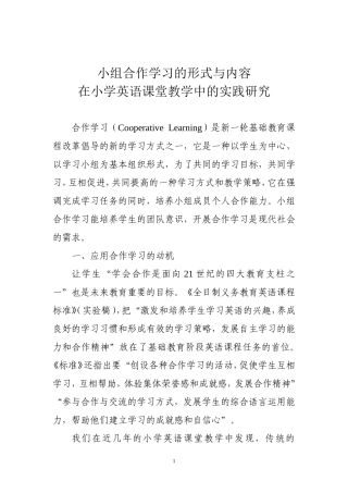 小组合作学习的形式与内容
