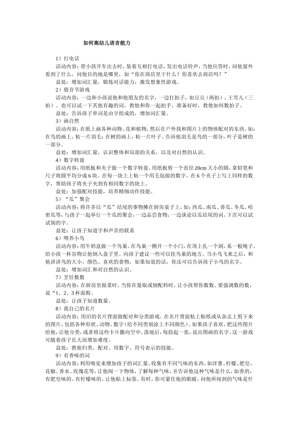如何高幼儿语言能力_第1页