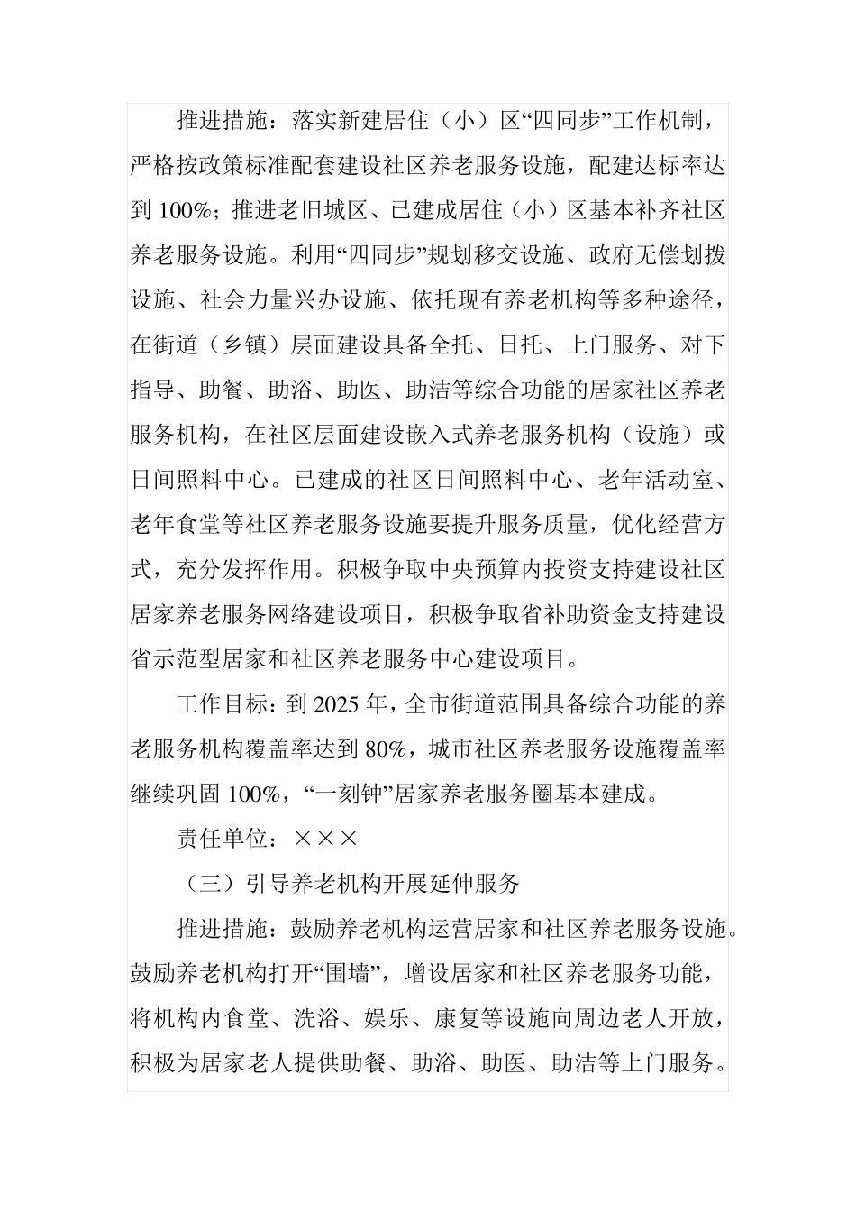 社区基本养老服务提升行动方案 _第2页